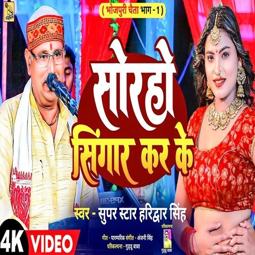 Sorho Singar Kar Ke