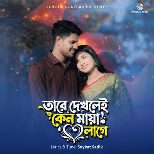 Tare Dekhlei Keno Maya Lage