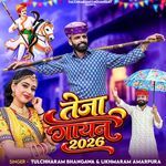 Teja Gayan 2026