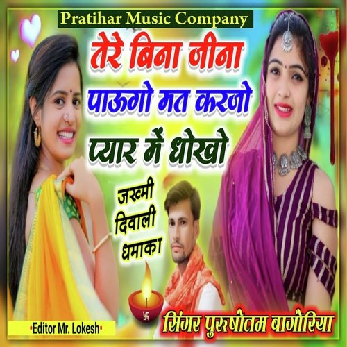 Tere Bina Jee Nahi Paungo