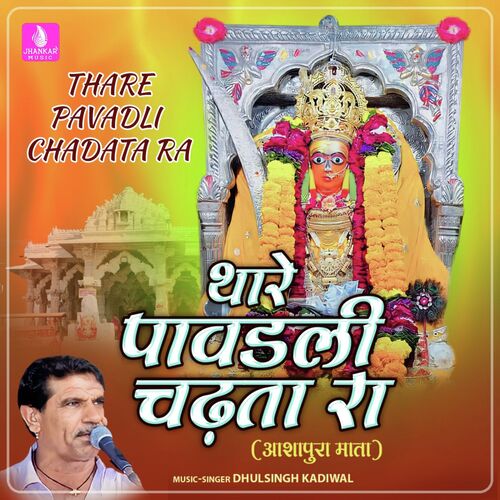 Thare Pavadli Chadata Ra
