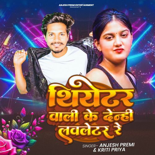 Thiyetar Bali Ke Denhi Lovelater