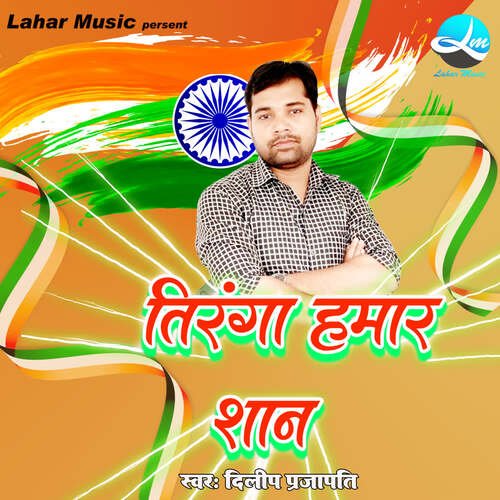 Tiranga Hamar Shan