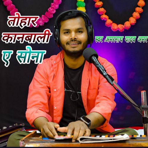 Tohar Kanbali Ae Sona