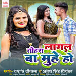 Tohra Lagal Ba Muhe Ho