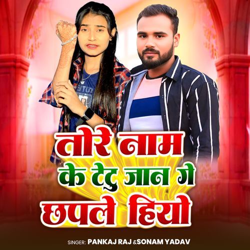 Tore Nam Ke Tetu Jaan Ge Chhapale Hiyo