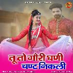 Tu to Gori Gani Chant Nikali