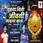 Tuzya Vina Jivani Mazya Kay