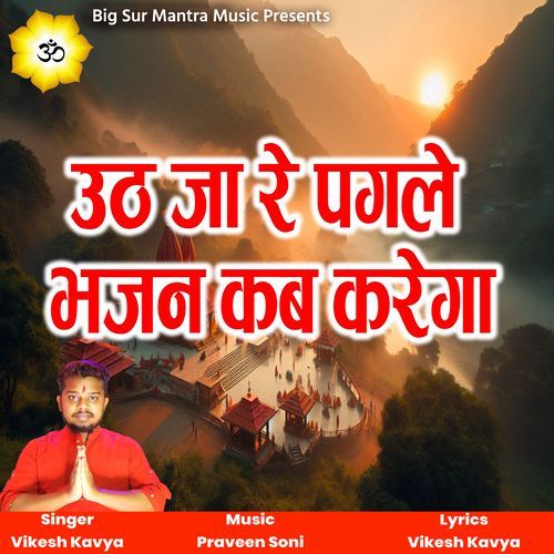 Uth Ja Re Pagale Bhajan Kab Karega