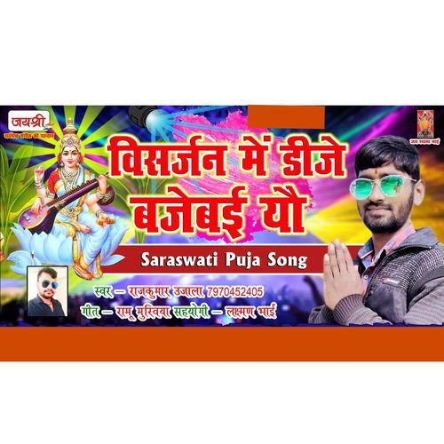 Visharjan Me Dj Bajebai Yau