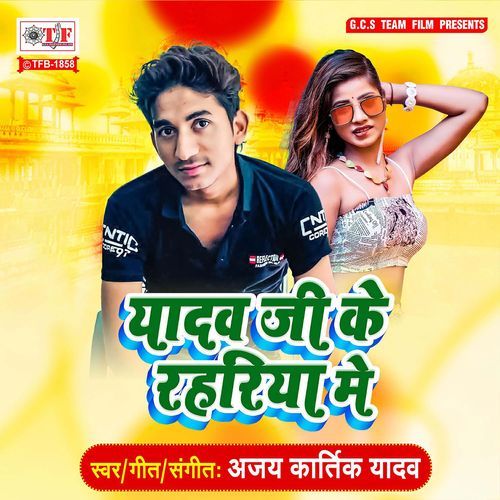 Yadav Ji Ke Rahariya Me
