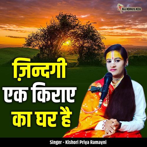 Zindagi Ek Kiraye Ka Ghar Hai