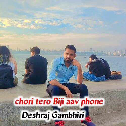 chori tero Biji aav phone