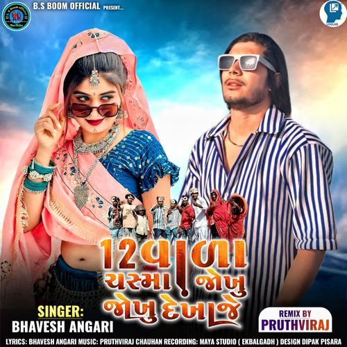 12 vala chasma jokhu jokhu dekhaje