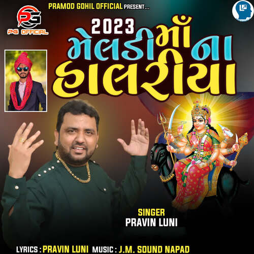 2023 Meldi Maa Na Halariya