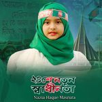 24 She Notun Shadhinota