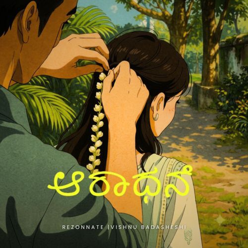 ARADHANE
