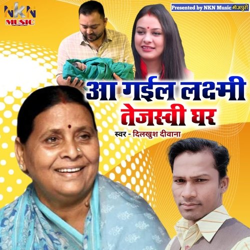 Aa Gaiel Laxmi Tejaswi Ghar