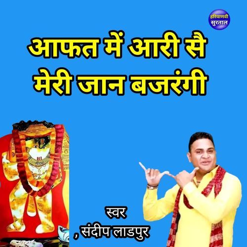 Aafat Me Aari Sai Meri Jaan Bajrangi