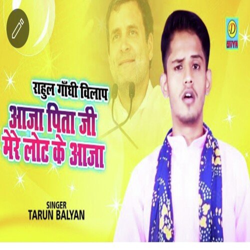 Aaja Pitaji Mere Loot Ke Aaja (Haryanvi)