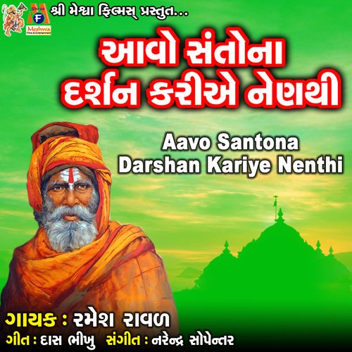 Aavo Santona Darshan Kariye Nenthi