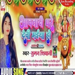 Aavtari Ghare Devi Maiya