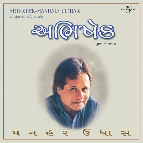 Aapna Be Na Manma (Album Version)