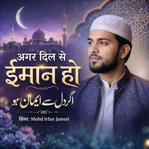 Agar Dil Se Imaan Ho