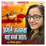 Agle Janamawa Bhai Banke Aiha