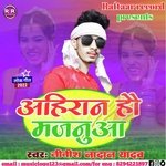 Ahian Hau Majanuaa (bhojpuri)