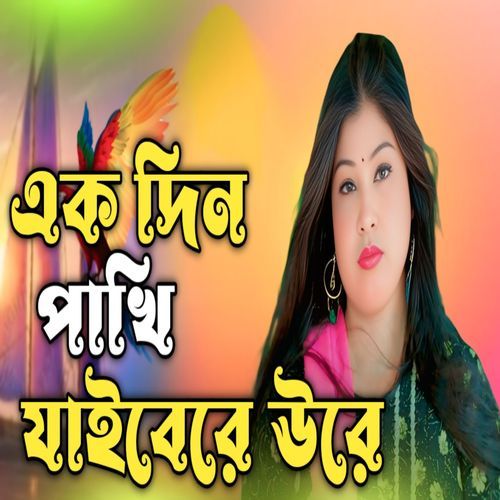Ak Din Pakhi Jhaibe re Ure