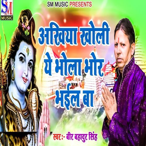 Akhiya Kholi Ye Bhola Bhor Bhail Ba