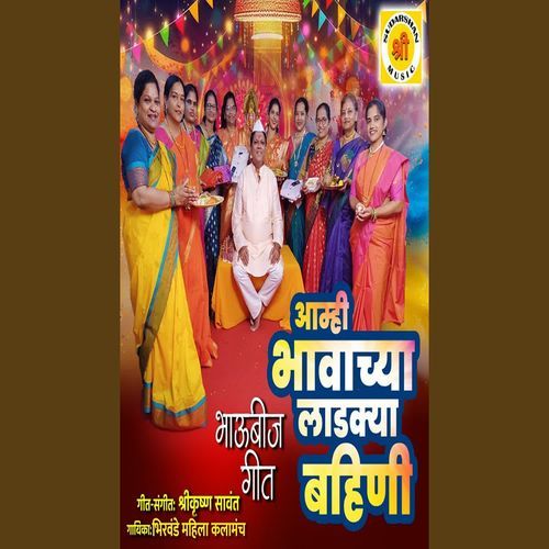 Amhi Bhavachya Ladkya Bhaini