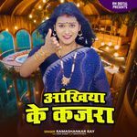 Ankhiya Ke kajara