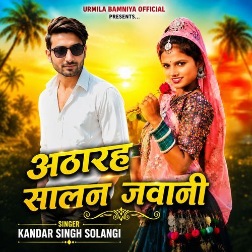 Atharah Saal Ki Jawani