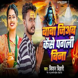 Baba Jiab Kaise Pagli Bina