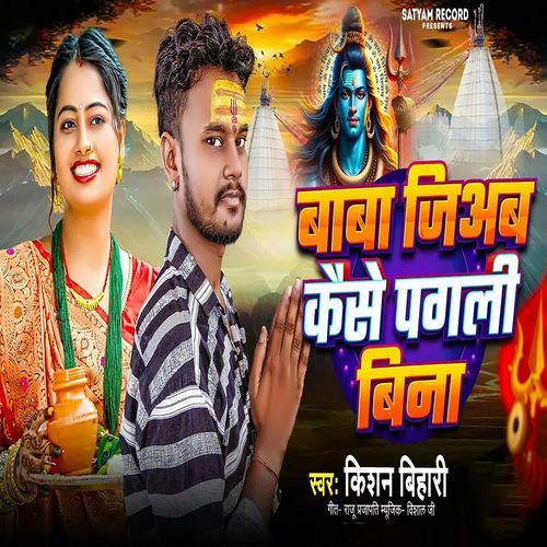 Baba Jiab Kaise Pagli Bina