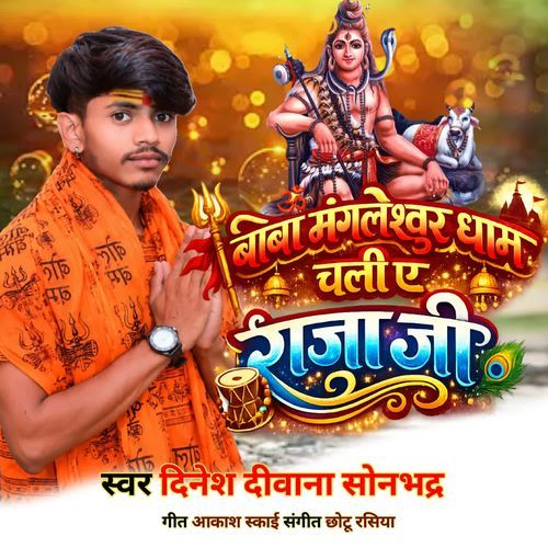 Baba Mangleswar Dham Chali Y RajaJi