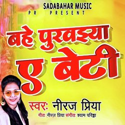 Bahe Purawaiya A Beti