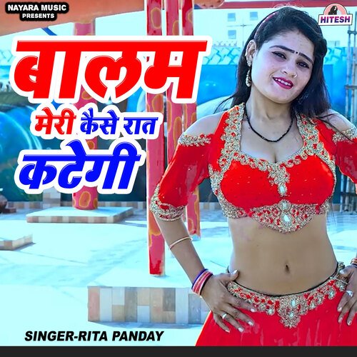 Balam Meri Kaise Raat Kategi