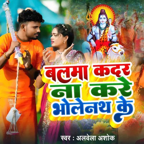 Balma Kadar Na Kare Bholenath Ke