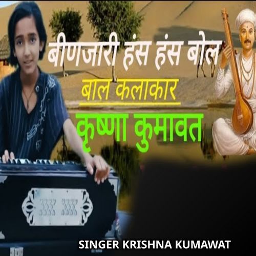 Banjari Hans Hans Bol