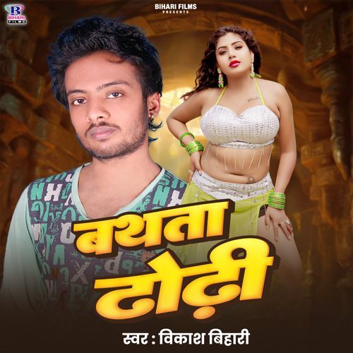 Bathata Dhodhi