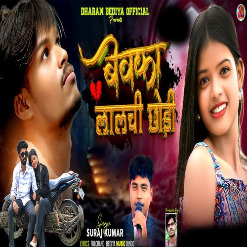 Bewafa Lalchi Chodi