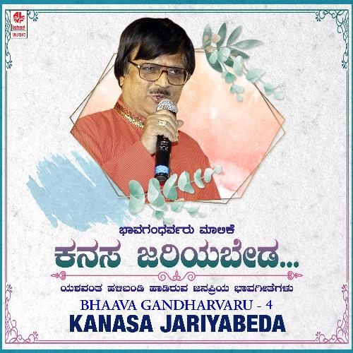 Bhaava Gandharvaru 4 Kanasa Jariyabeda Songs Download Free Online Songs Jiosaavn