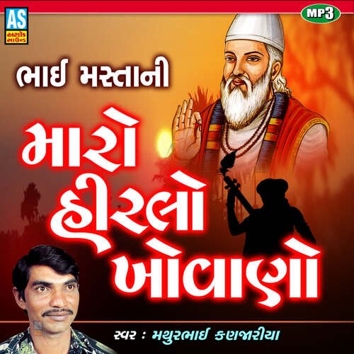Bhai Mastani Maro Hiralo Khovano - Guru Vani Bhajan