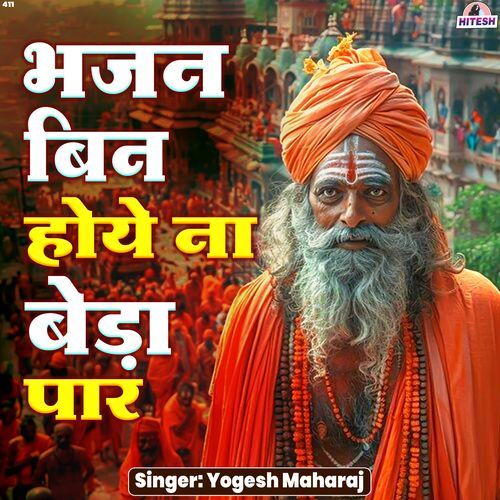 Bhajan Bin Hoye Na Beda Paar