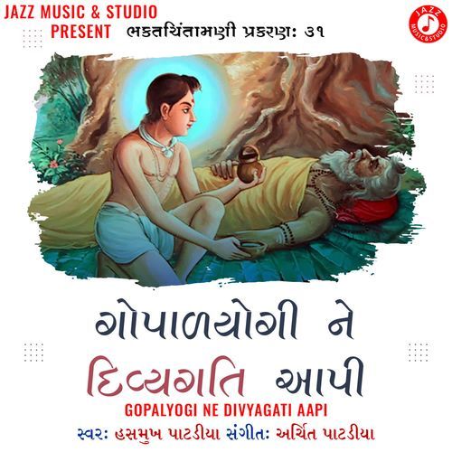 Bhaktachintamani Prakaran 31