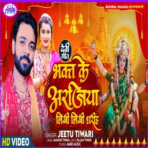 Bhaktan Ke Arajiya