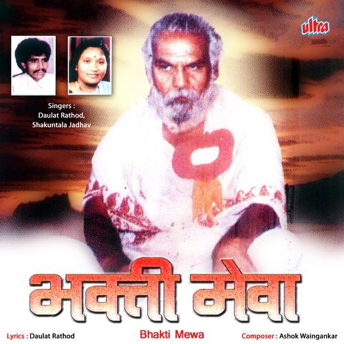 Bhakti Mewa